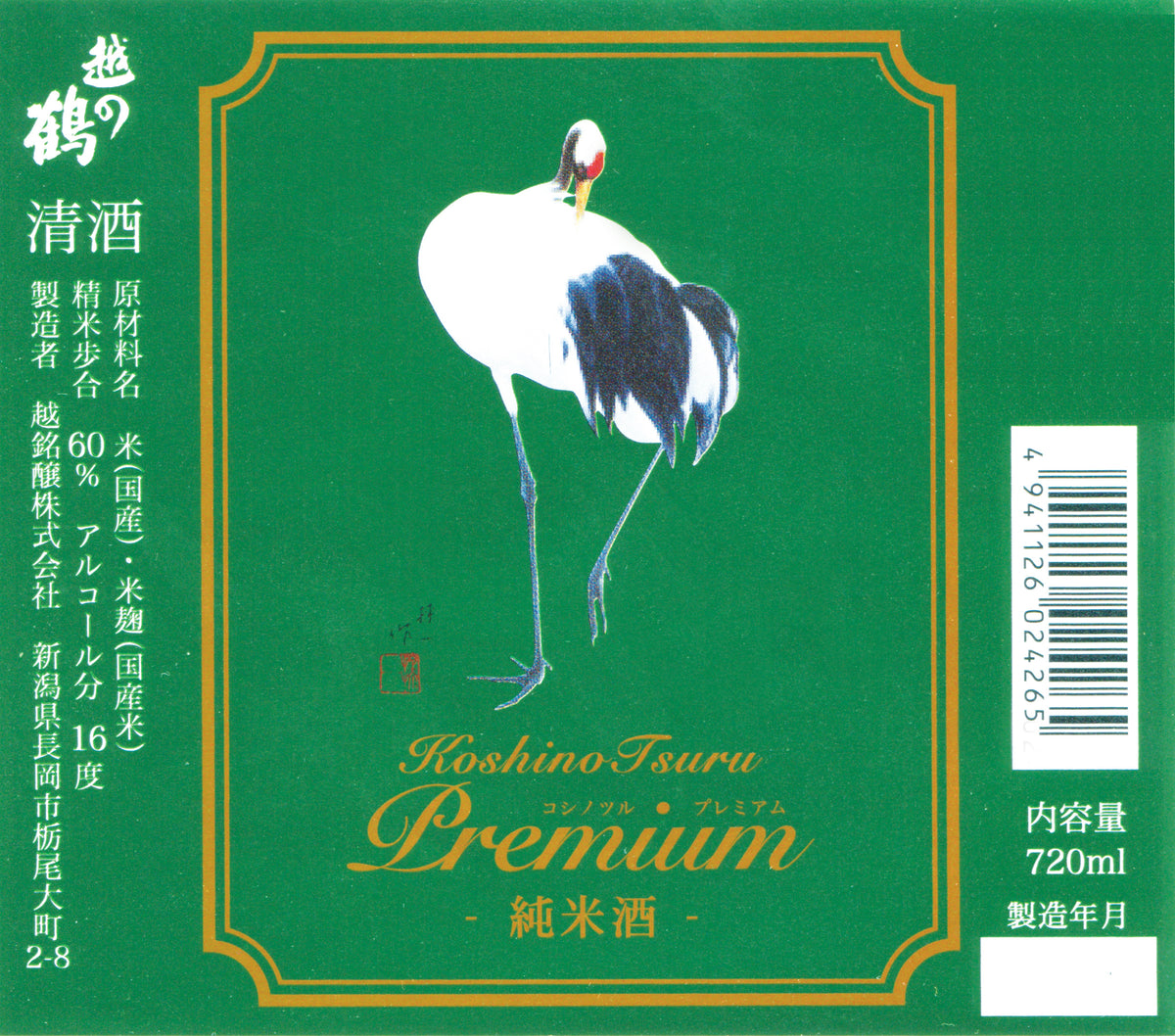 Koshino Tsuru Premium Junmai – Jizake Quest