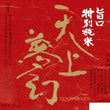 Load image into Gallery viewer, Tenjo Mugen Umakuchi Tokubetsu Junmai