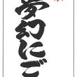Load image into Gallery viewer, Tenjo Mugen Nigorizake Junmai Ginjo