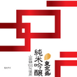 Load image into Gallery viewer, Tokyo Zakari Junmai Ginjo