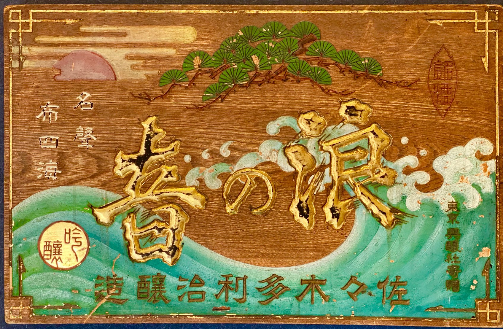 Sasaki Shuzo – Jizake Quest