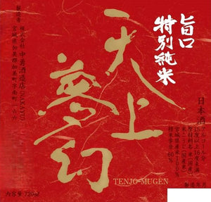 Tenjo Mugen Umakuchi Tokubetsu Junmai