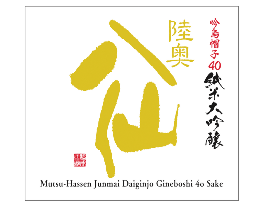 Mutsu-Hassen Junmai Daiginjo Gineboshi